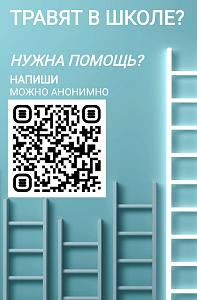 Травля